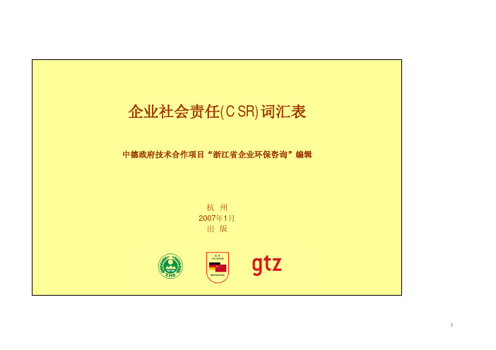 企业社会责任(CSR)词汇表_csrchb