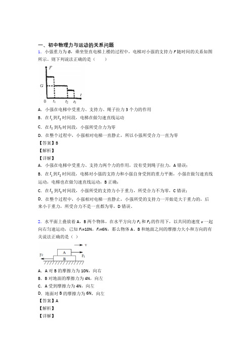 2020-2021中考物理培优易错试卷(含解析)之力与运动的关系问题及详细答案