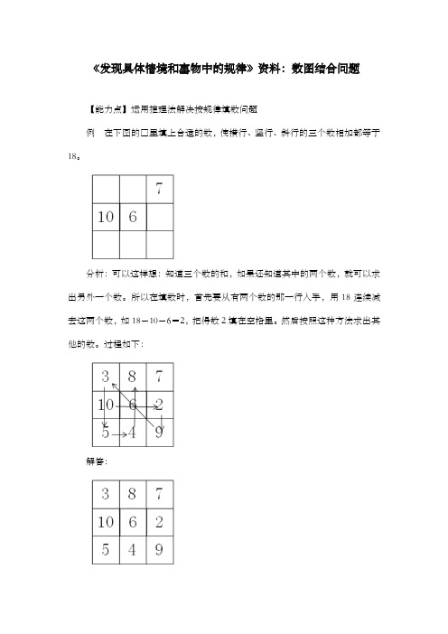 新冀教版数学小学一年级下册《发现具体情境和事物中的规律》数图结合问题