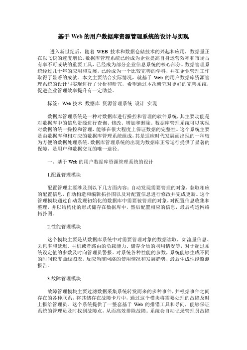 基于Web的用户数据库资源管理系统的设计与实现