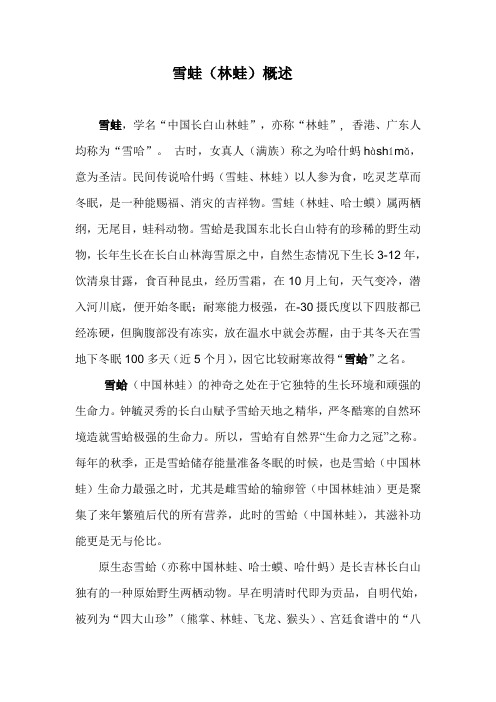 中国长白山林蛙 林蛙