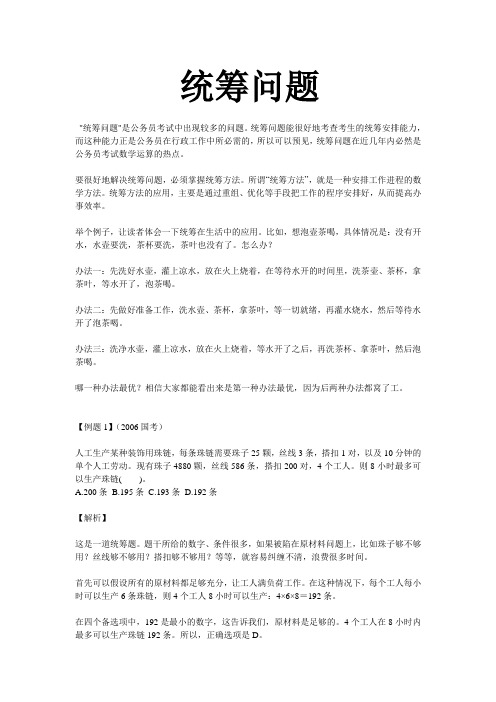 统筹问题