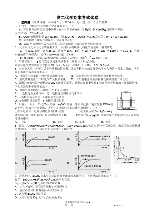 高二化学 期末测试题3