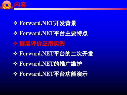 Forward_net基础