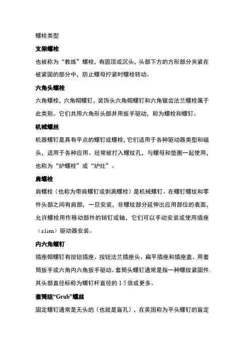 螺栓螺母螺丝种类大全