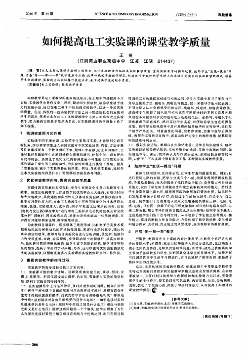 如何提高电工实验课的课堂教学质量