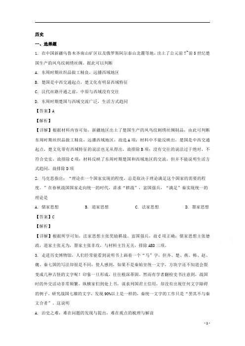 【精准解析】四川省广元市利州区川师大万达中学2019-2020学年高二5月月考历史