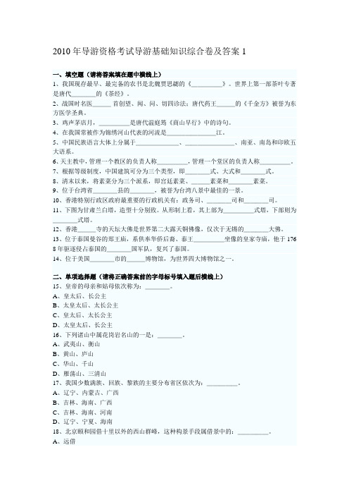 2010年导游资格考试导游基础知识综合卷及答案