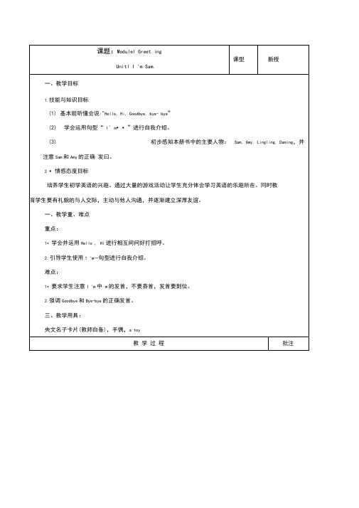 外研社三年级起点三年级上册第一册电子教案全册(精心版)