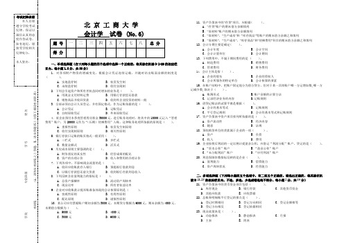 会计学试题 5 题库  北工商考试题库