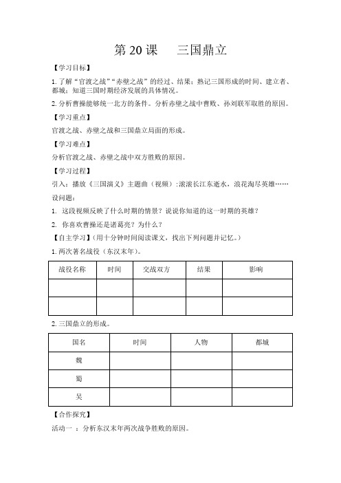 第20课 导学案