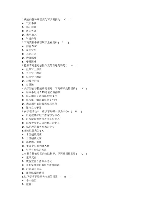 2014年护理资格知识：疾病的各种病理变化可以概括解析