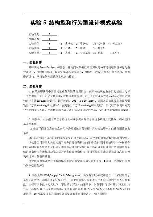 设计模式实验五