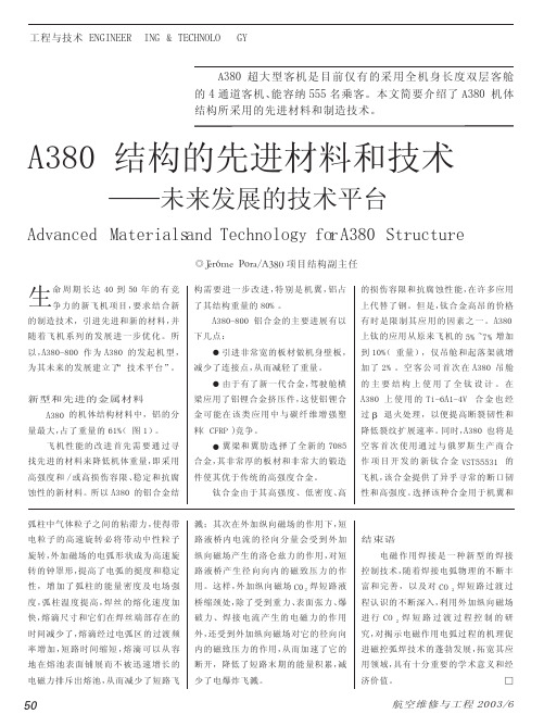 A380结构的先进材料和技术--未来发展的技术平台