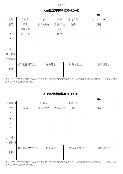 礼品采购申请单