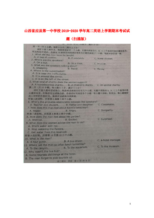 山西省应县第一中学校2019_2020学年高二英语上学期期末考试试题(扫描版)