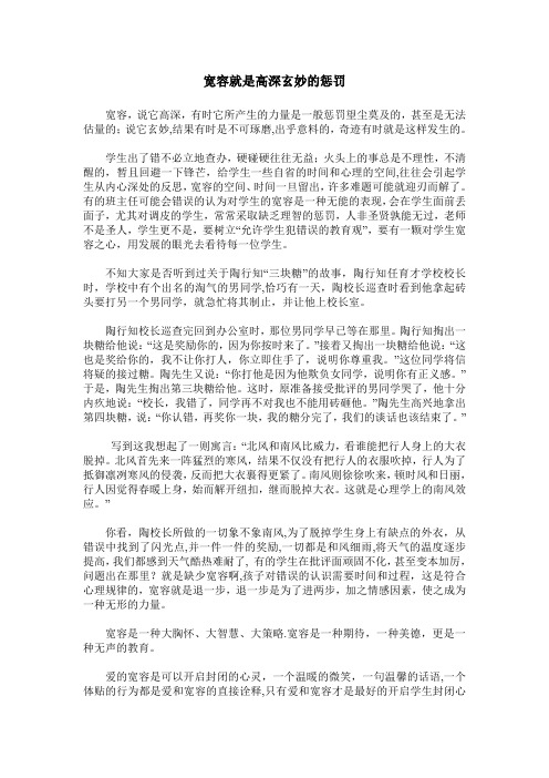 宽容就是高深玄妙的惩罚