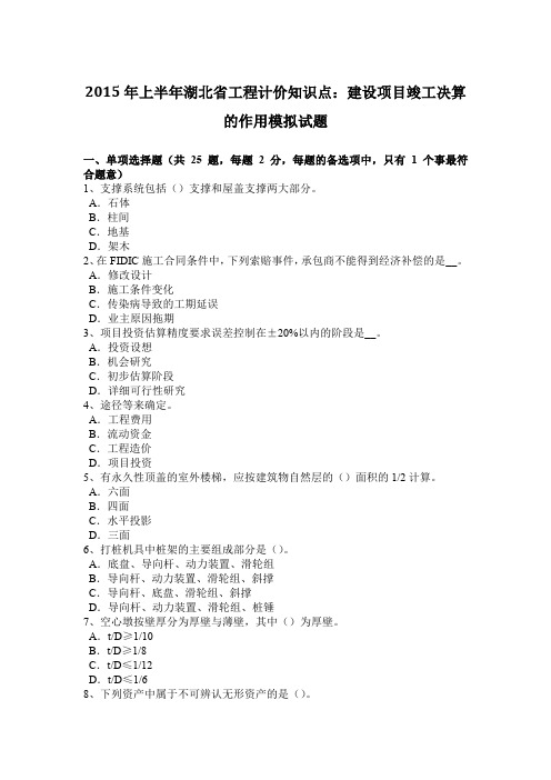 2015年上半年湖北省工程计价知识点：建设项目竣工决算的作用模拟试题