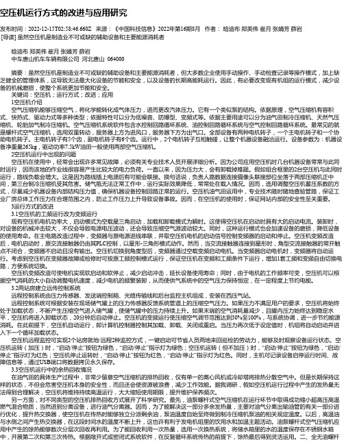 空压机运行方式的改进与应用研究