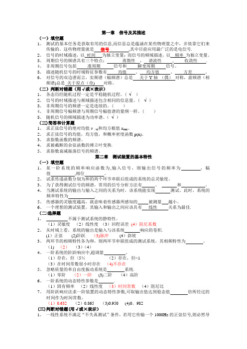 《机械工程测试技术基础》期末试题及答案