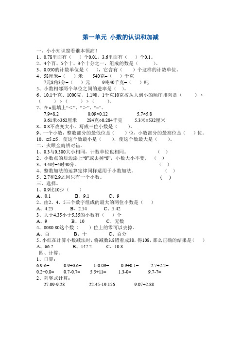 北师大版四年级下册数学全册同步练习(含答案)