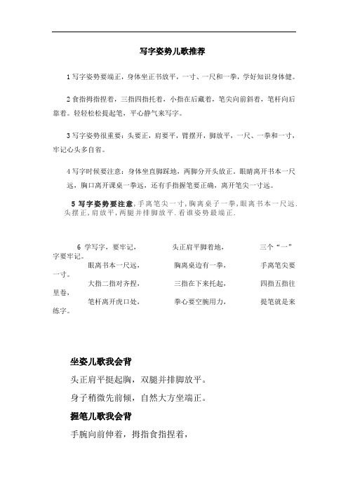 写字儿歌讲解学习