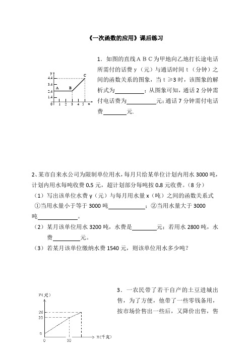 《一次函数的应用》课后练习-02