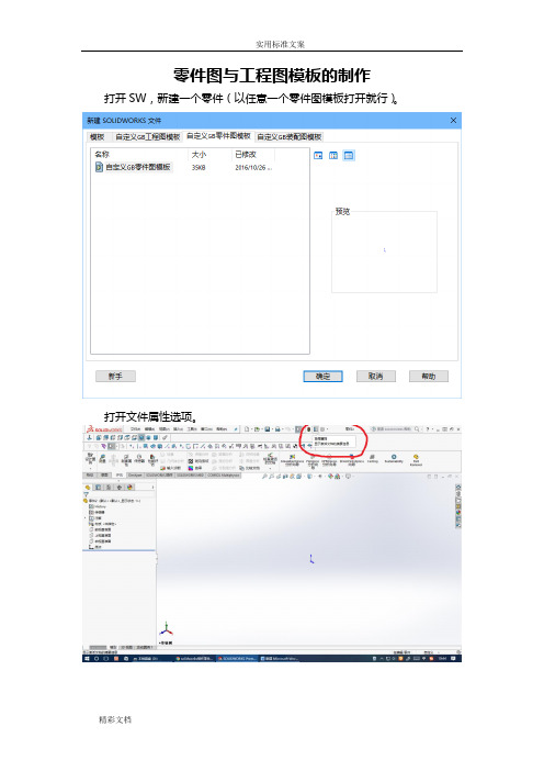 SolidWorks2016零件图与工程图实用模板地制作