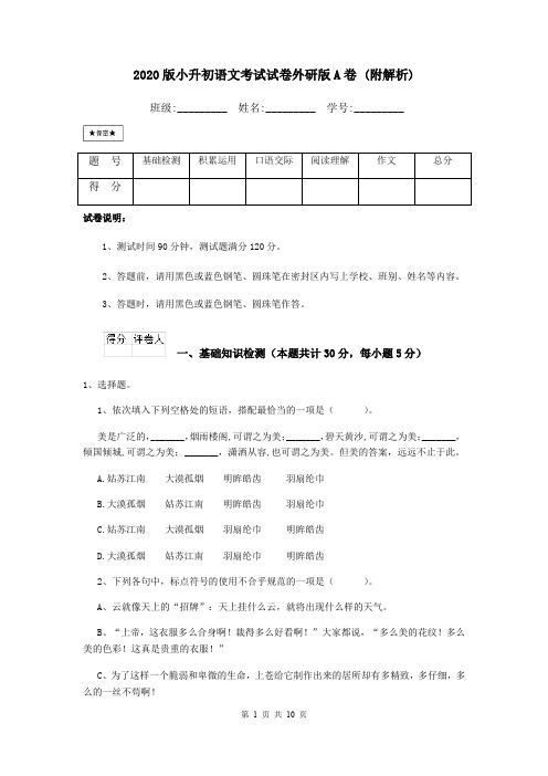 2020版小升初语文考试试卷外研版A卷 (附解析)