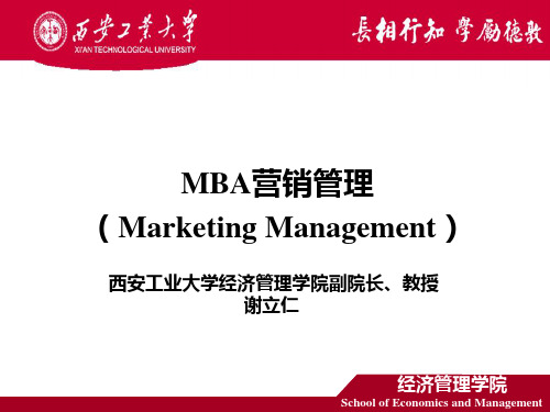 MBA营销管理 .ppt