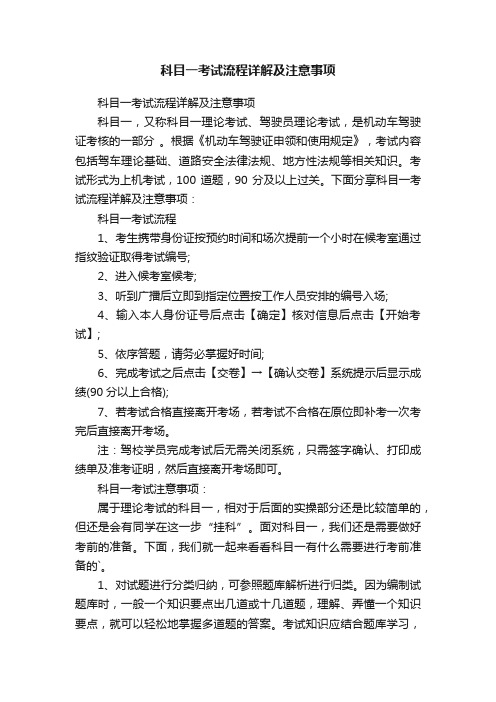 科目一考试流程详解及注意事项