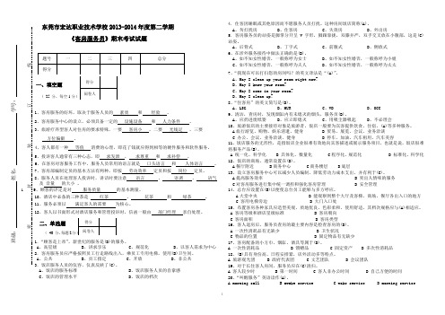 客房服务员期末考试(含答案)