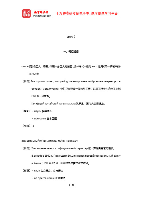 史铁强《大学俄语(4)(东方新版)》学习辅导书(ypok 2)【圣才出品】