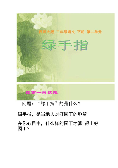 《绿手指》ppt(西师大版小学语文三年级下册课件)_.