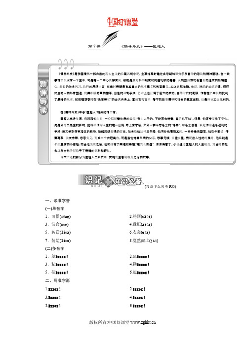 2016新课标三维人教语文选修中国小说欣赏    第四单元  第7课  《儒林外史》——匡超人