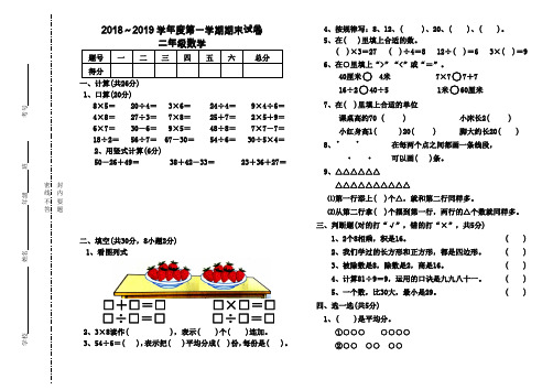 2018-2019学年度第一学期苏教版二年级数学期末考试卷