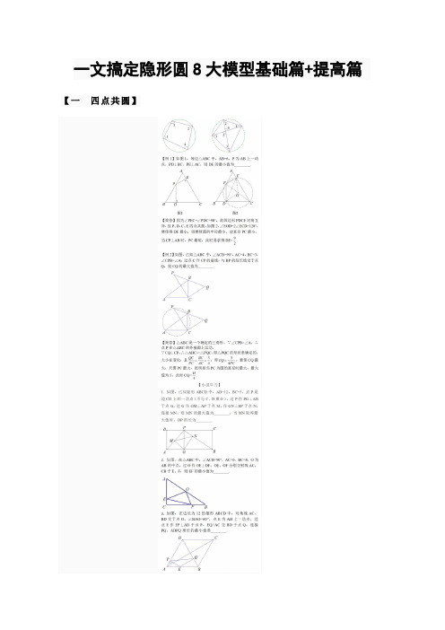 初中数学技巧一文搞定隐形圆8大模型基础篇+提高篇
