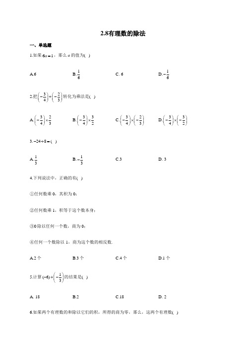 北师大版七年级数学上册同步课时作业 有理数的除法