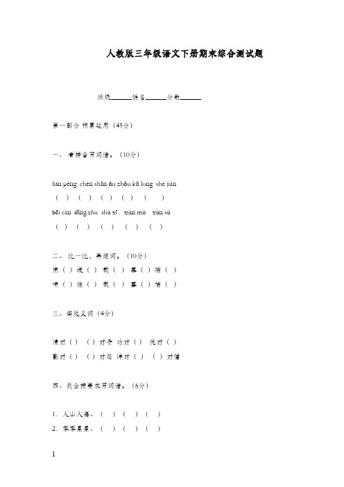 2017-2018学年最新人教版新课标小学语文三年级下册期末抽考试卷十五(精品)