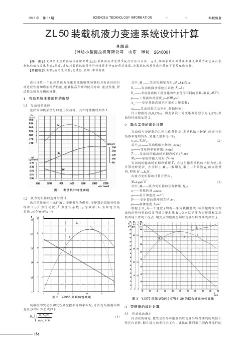 ZL50装载机液力变速系统设计计算