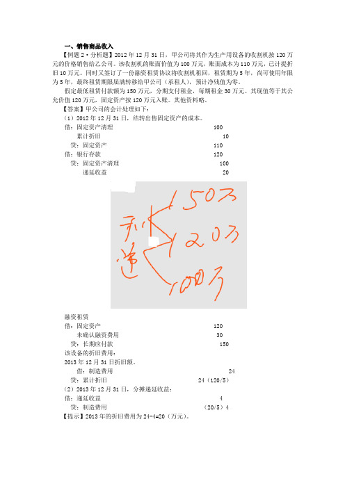 专题九  收入、成本费用和利润 (2)