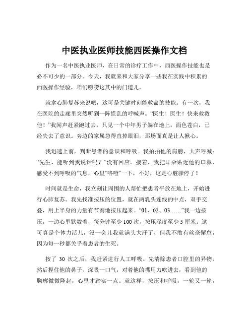 中医执业医师技能西医操作文档