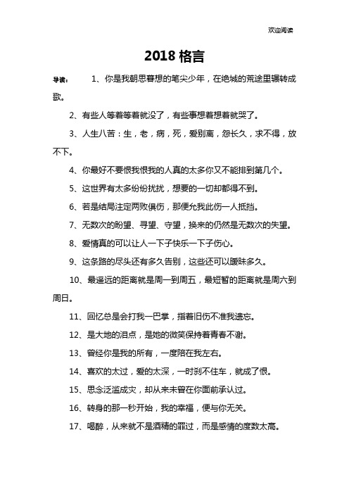 2018格言