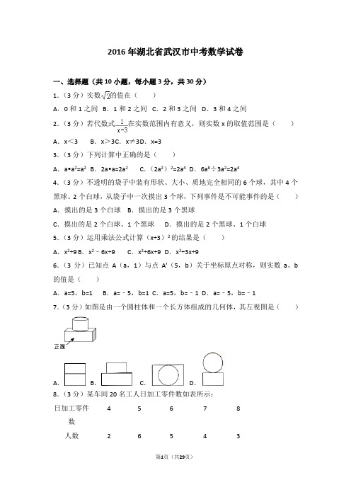 2016年湖北省武汉市中考数学试卷(含详细答案及解析)