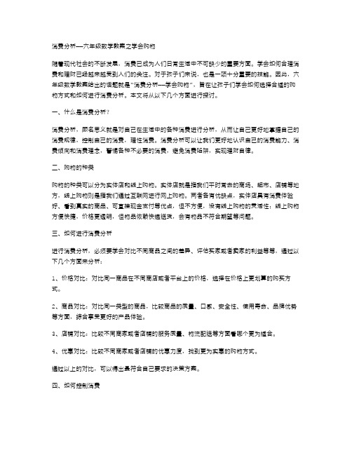 消费分析——六年级数学教案之学会购物