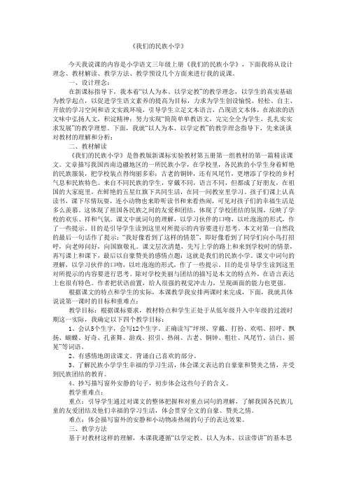 《我们的民族小学》说课稿