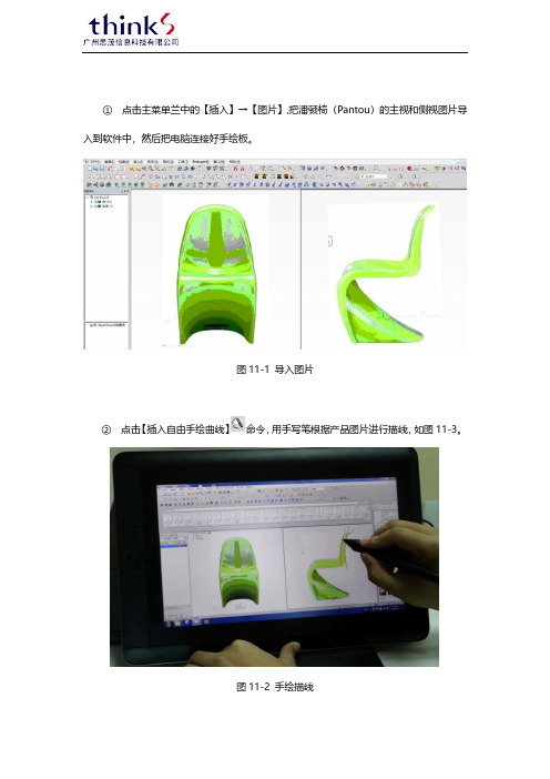 ThinkDesign家具三维设计之手绘板建模实例