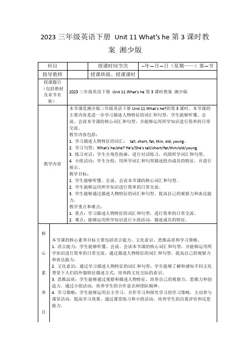 2023三年级英语下册Unit11What’she第3课时教案湘少版