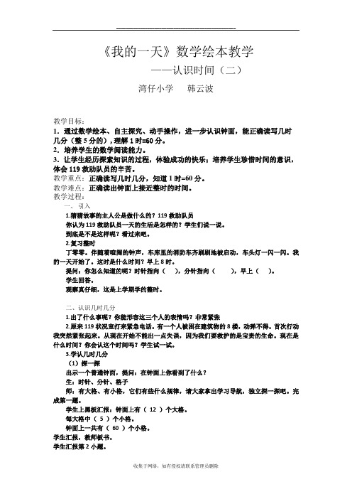 最新小学数学人教2011课标版二年级《我的一天》数学绘本教学——认识时间(二)