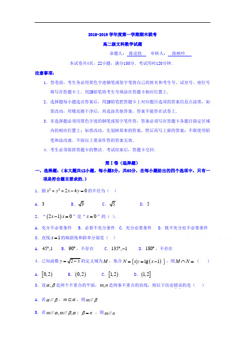 广东省汕头市达濠华侨中学、东厦中学2018-2019学年高二上学期期末联考数学(文)试题 